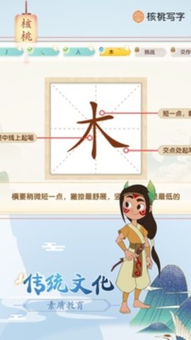 核桃写字截图1