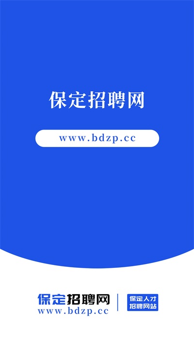 保定招聘网截图0
