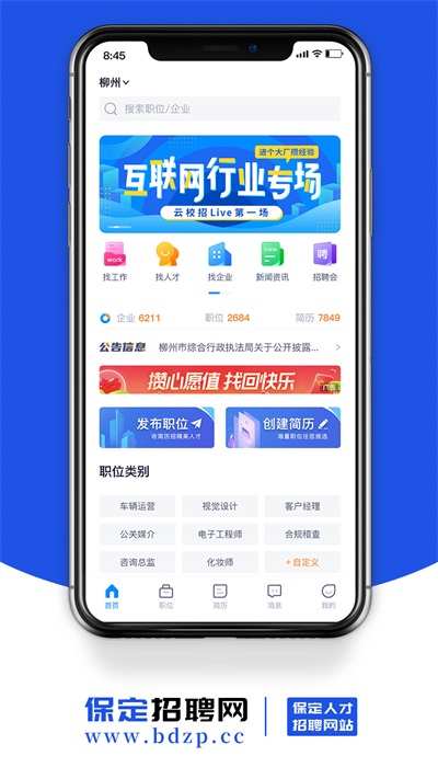 保定招聘网截图2