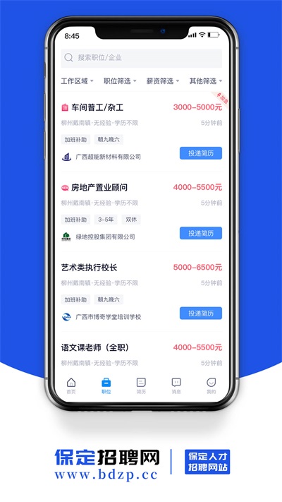 保定招聘网截图1