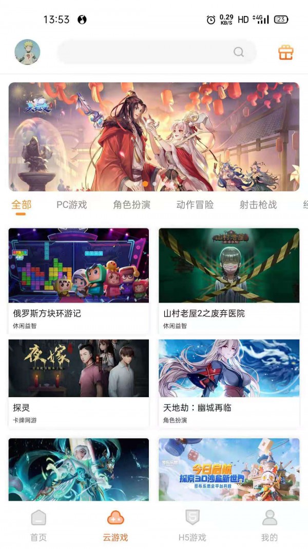 云即玩2022截图1