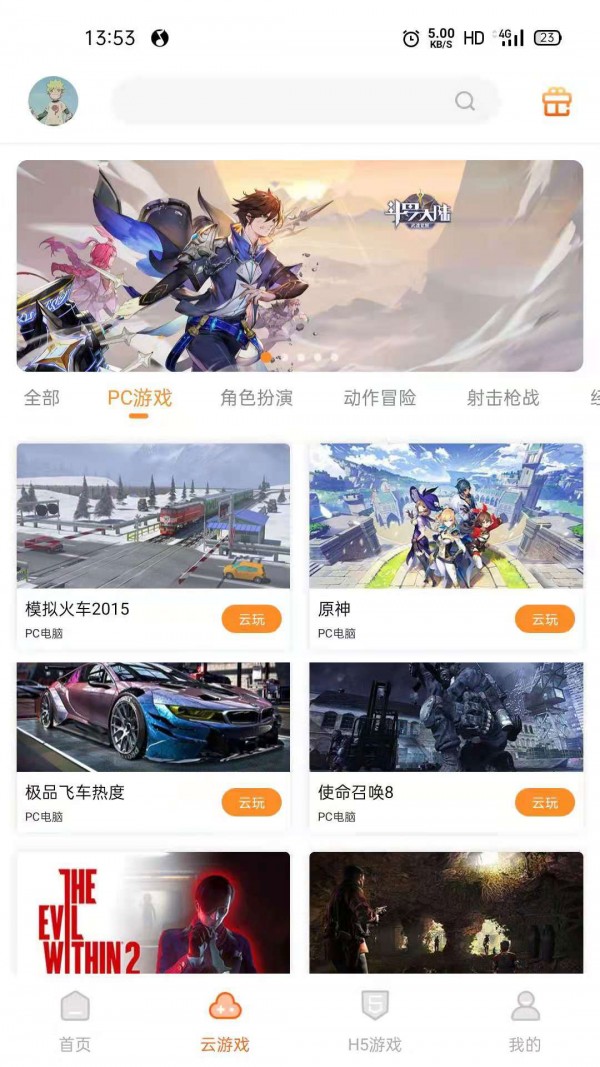 云即玩2022截图0