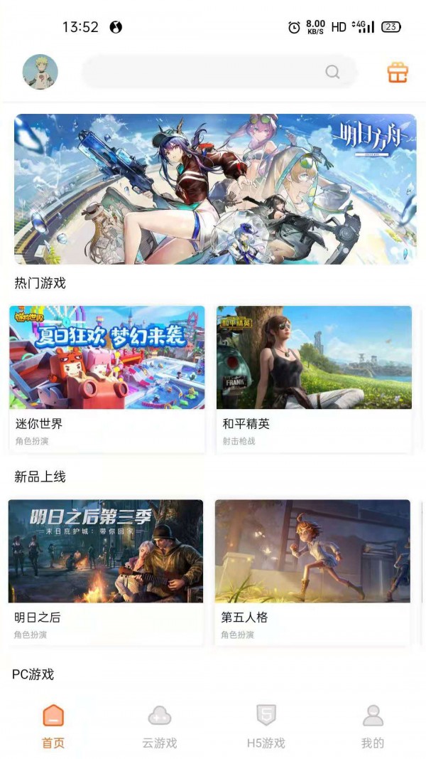 云即玩2022截图2