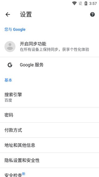 谷歌手机浏览器安卓版截图2