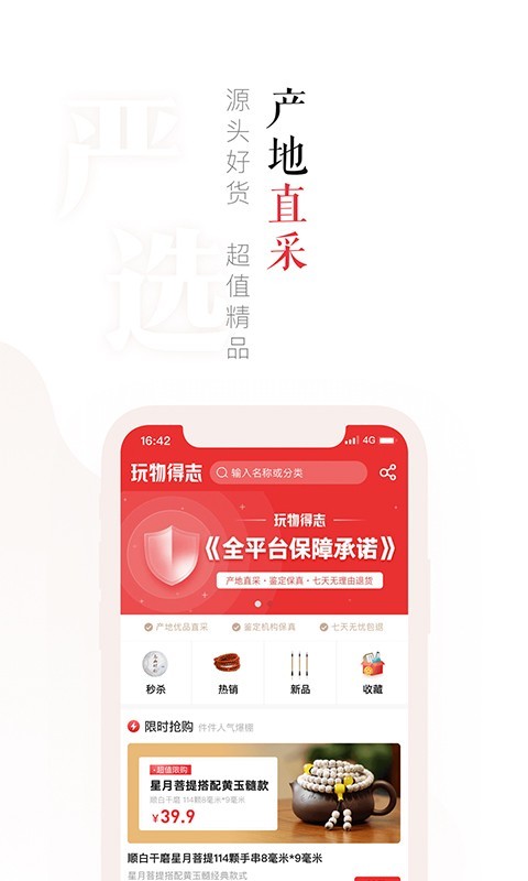 玩物得志截图0