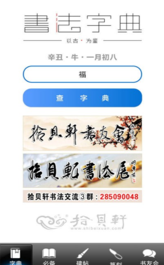 书法大观截图0