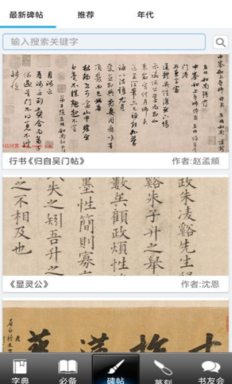 书法大观截图1