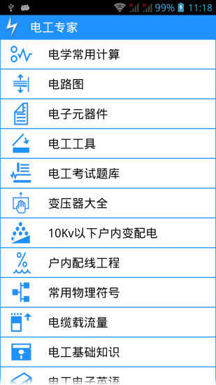 电工专家截图0