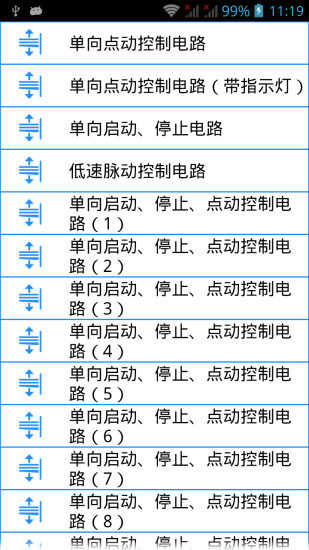 电工专家截图1