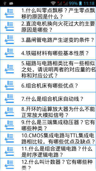 电工专家截图2