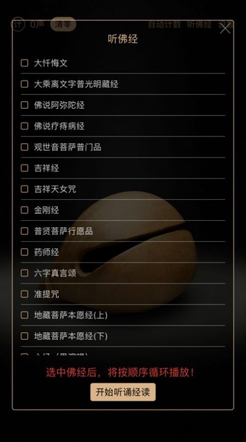 静心木鱼截图1