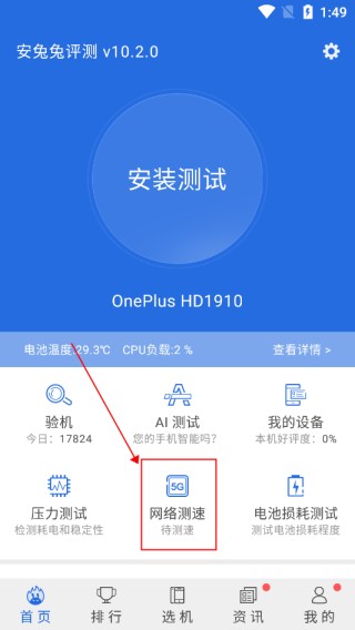 安兔兔评测app