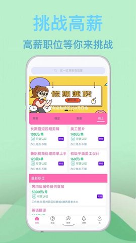 蓝莓招聘截图0