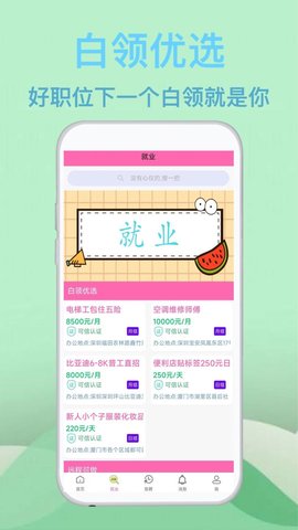 蓝莓招聘截图2