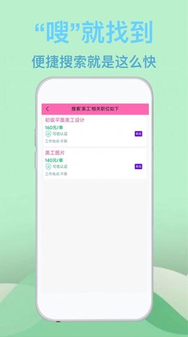 蓝莓招聘截图1