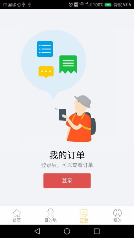蝶游旅行截图0
