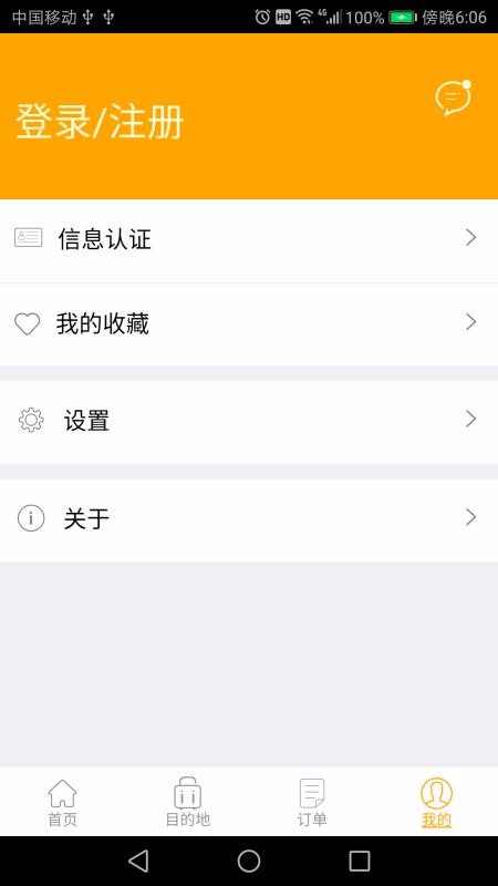 蝶游旅行截图1