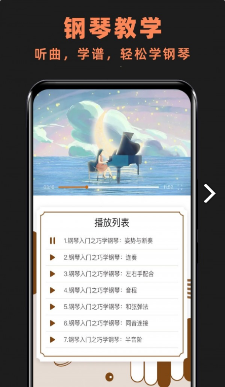 玩美钢琴键盘截图1