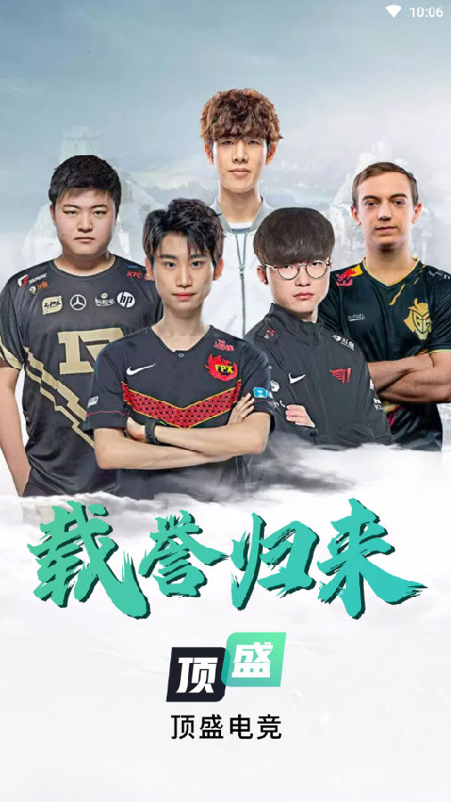 顶盛电竞截图0