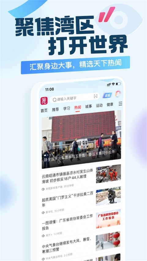 广州日报新花城截图2