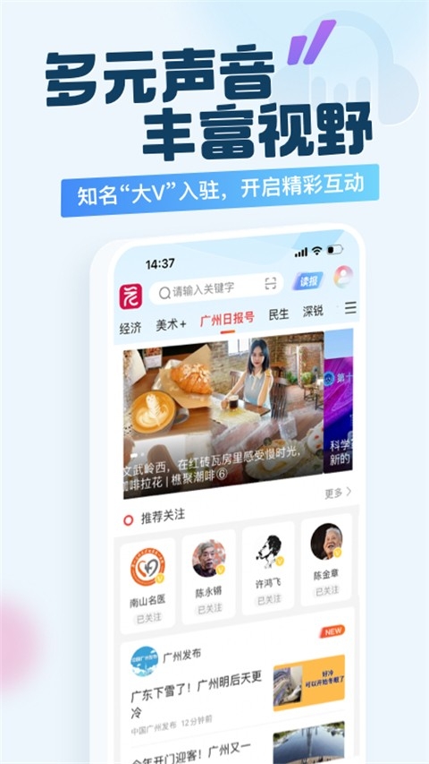 广州日报新花城截图1