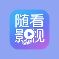 随看影视安装最新版