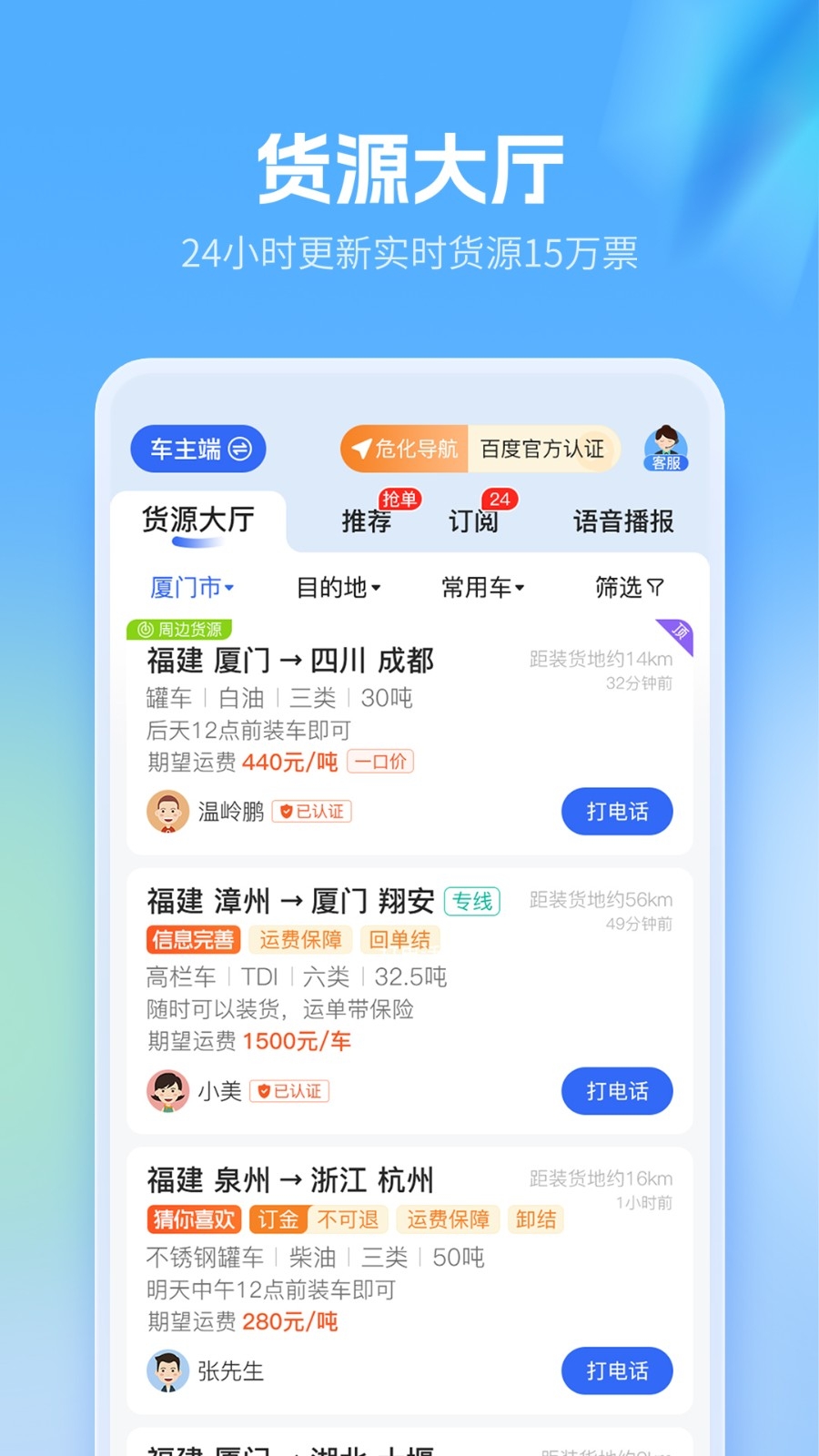 危化镖局截图1
