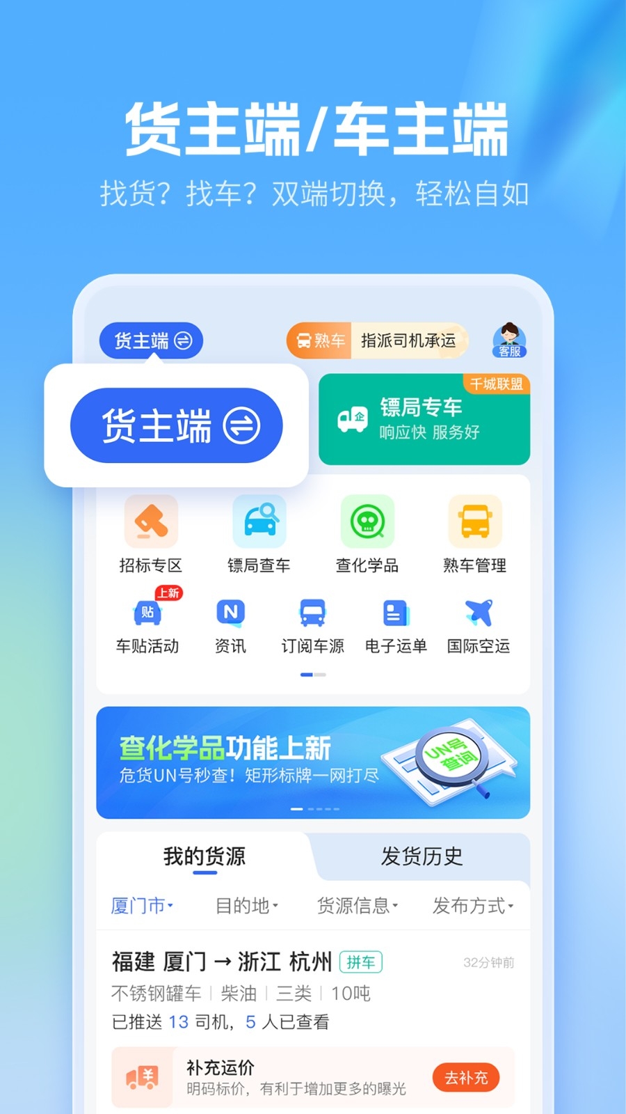 危化镖局截图0