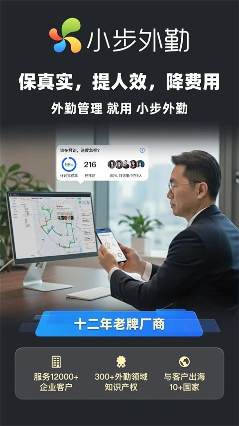 小步外勤安装最新版截图2