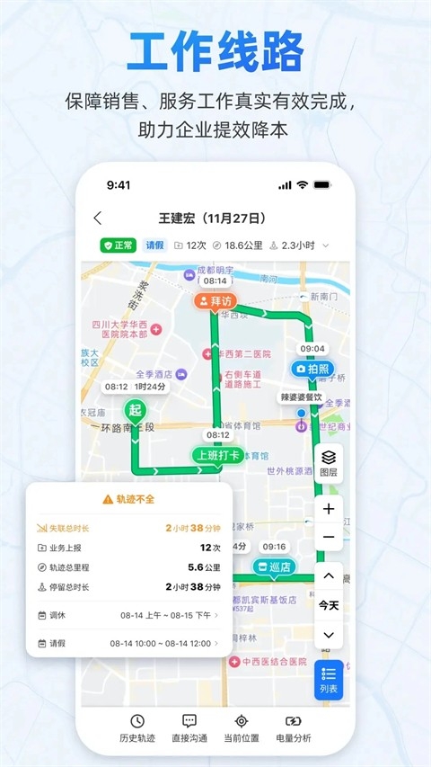 小步外勤安装最新版截图1