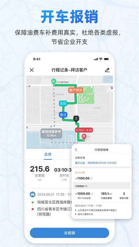 小步外勤安装最新版截图0