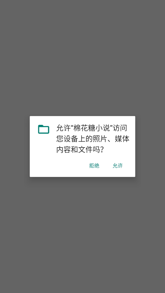 棉花糖小说手机版截图0