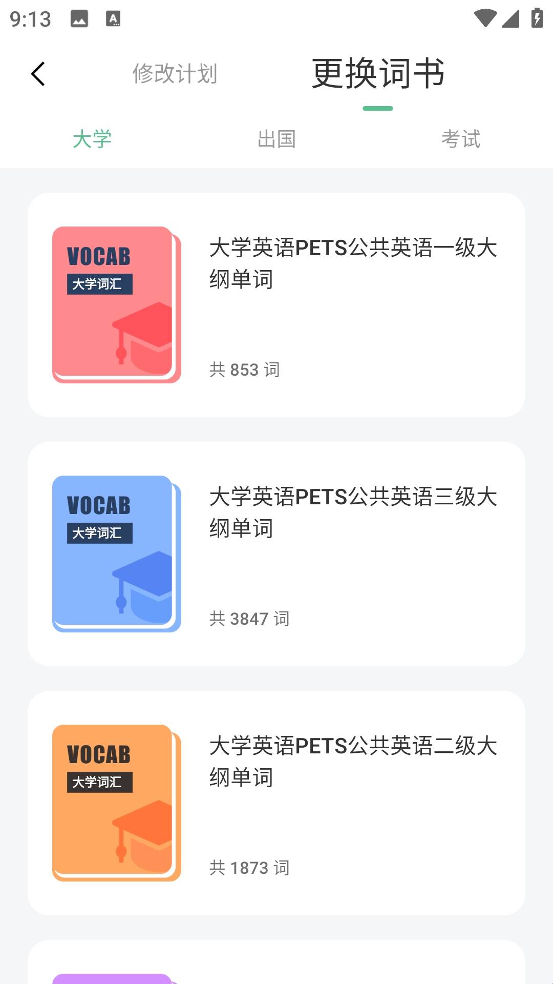 练口语背单词安装最新版