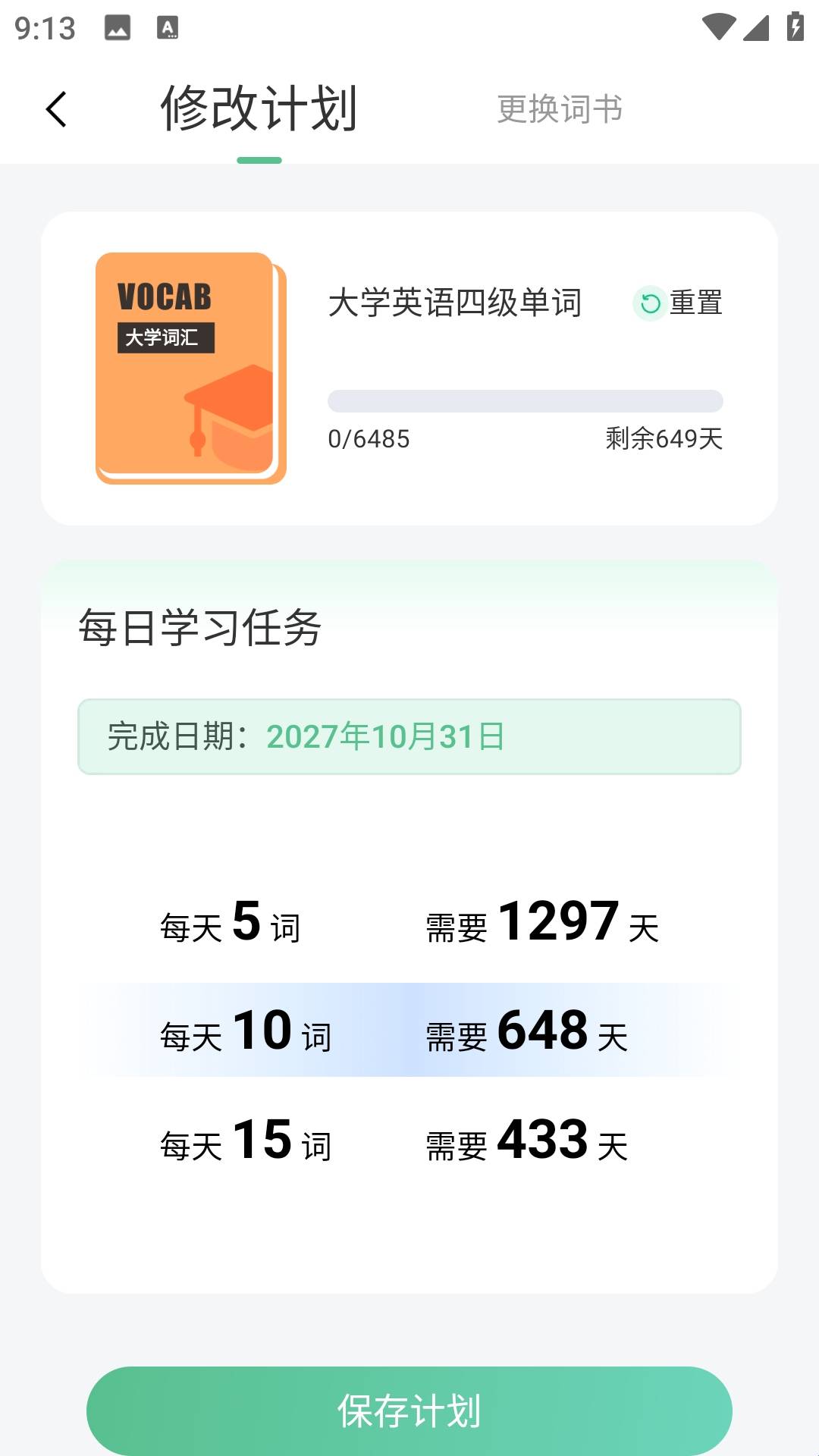练口语背单词安装最新版