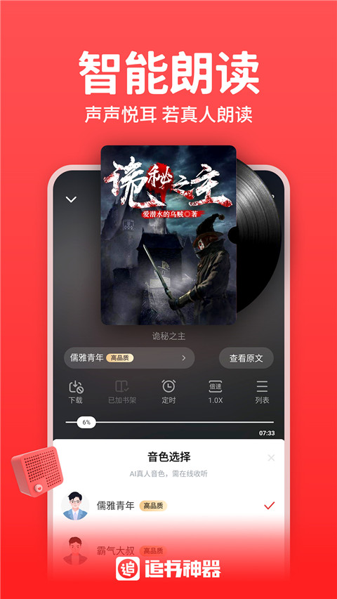 追书神器安卓版截图2