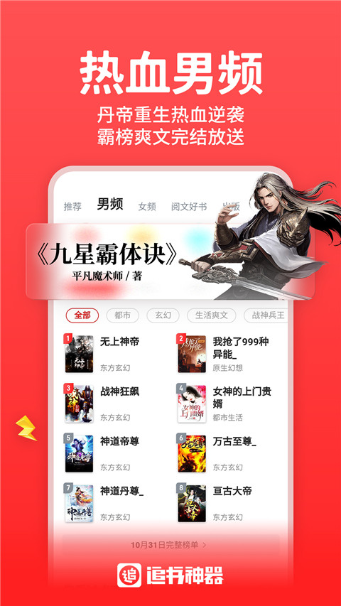 追书神器安卓版截图0