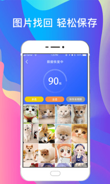 手机照片恢复软件免费版截图2