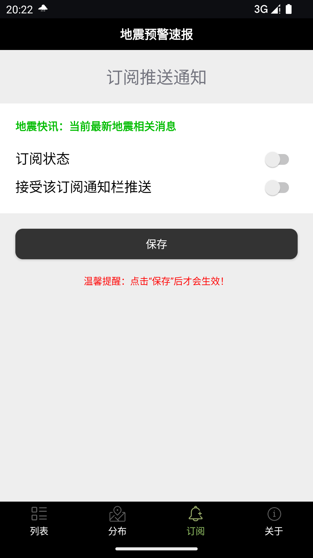 地震预警速报截图3