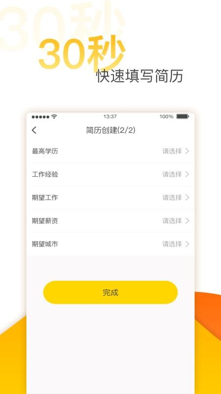无忧求职截图3