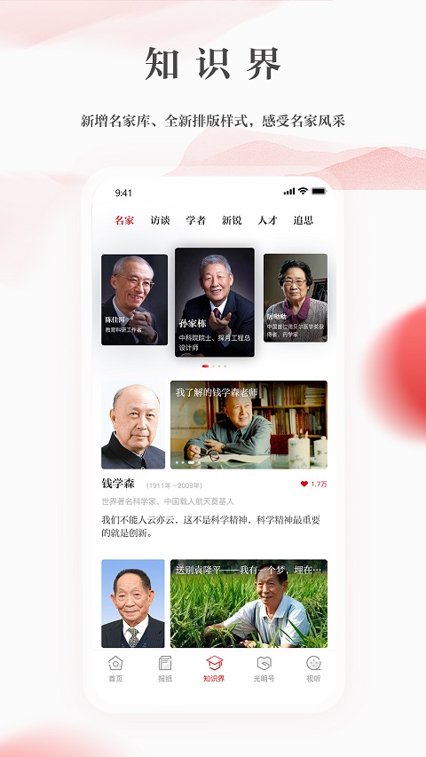 光明日报电子版截图0