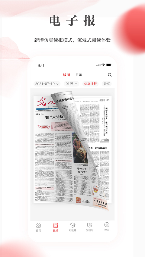光明日报电子版截图2