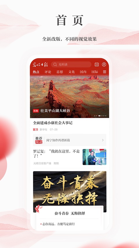 光明日报电子版截图1