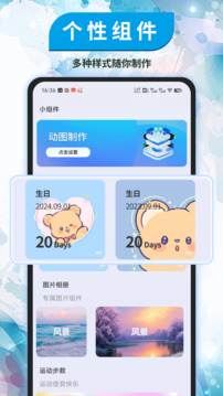 小组件精灵截图2