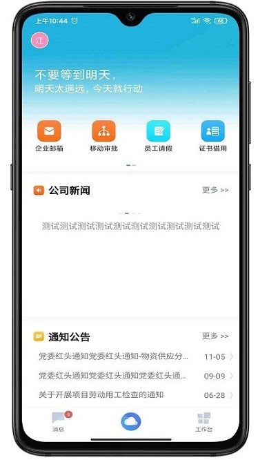 数字三建截图1