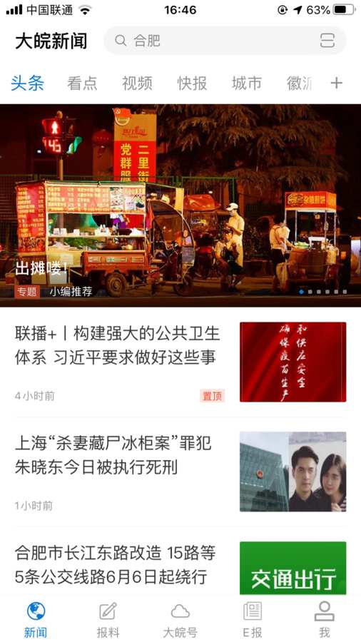 大皖新闻截图1