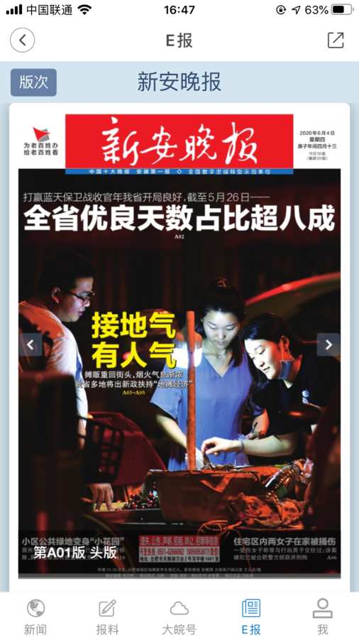 大皖新闻截图2
