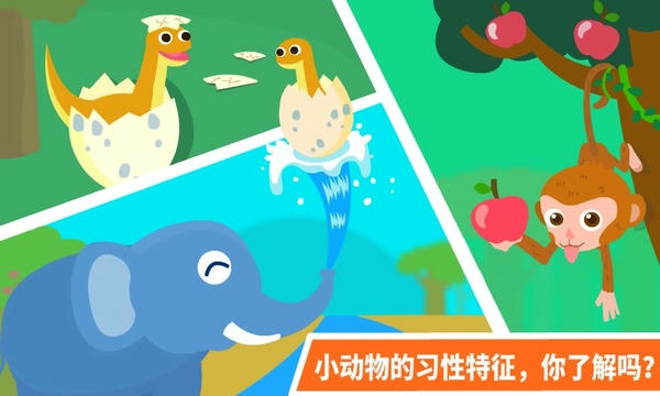 动物乐园截图0