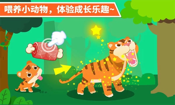 动物乐园截图1