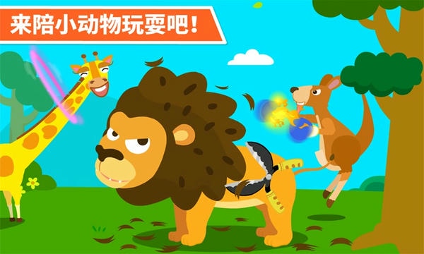 动物乐园截图2