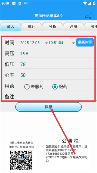 高血压记录本